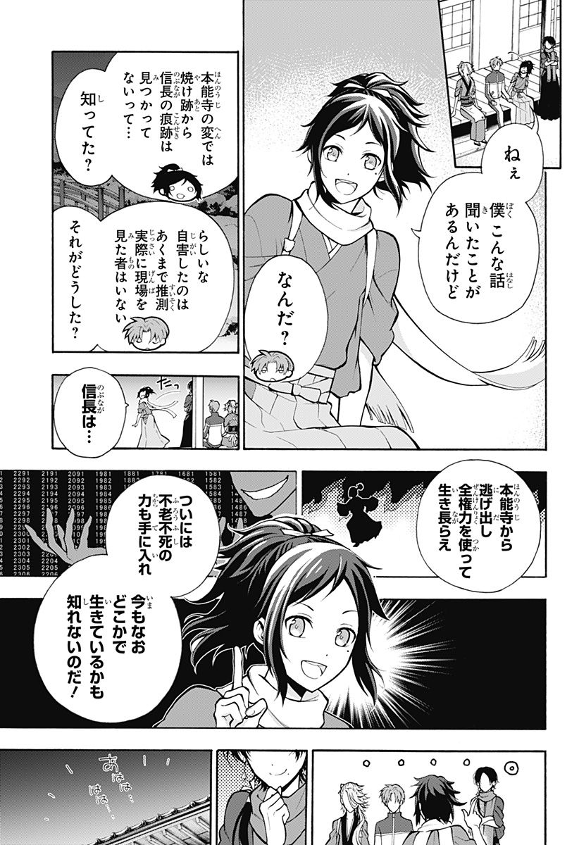 『刀剣乱舞-花丸-』 - 第4話 - Page 27