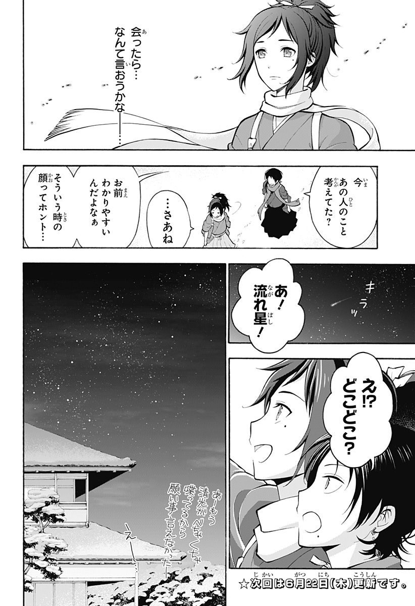 『刀剣乱舞-花丸-』 - 第4話 - Page 30