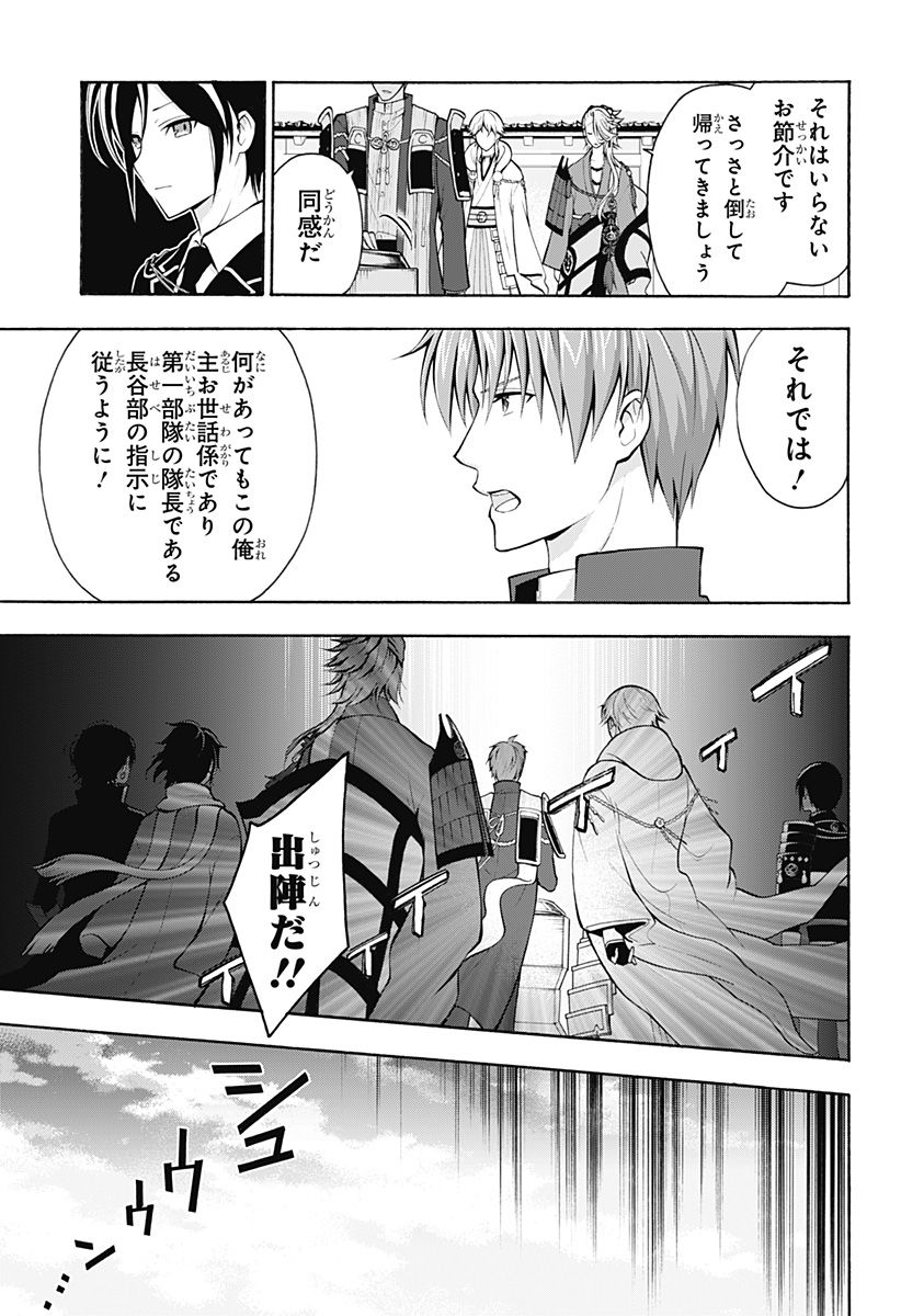 『刀剣乱舞-花丸-』 - 第4話 - Page 5