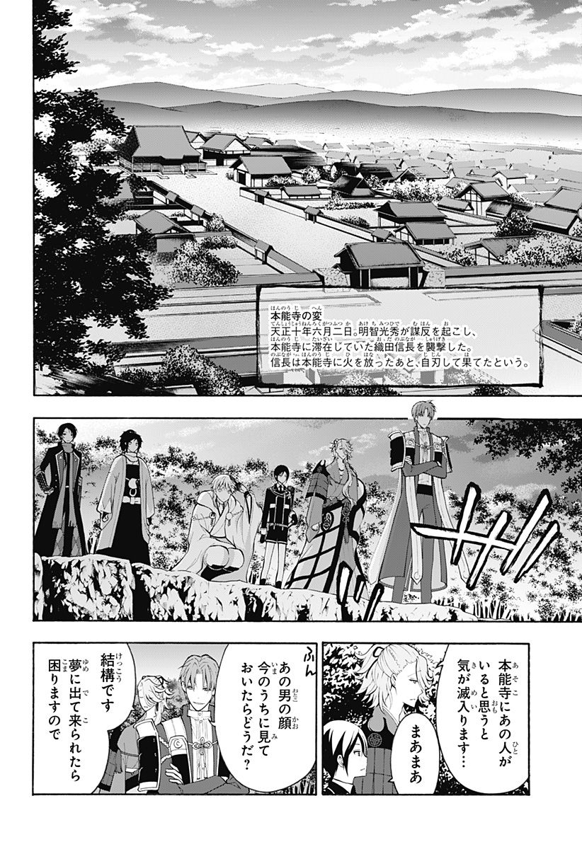 『刀剣乱舞-花丸-』 - 第4話 - Page 6