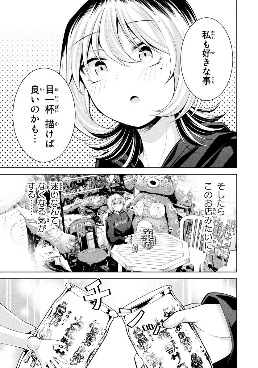 なかのみ　＃中野でカンパイしよっ - 第2話 - Page 19