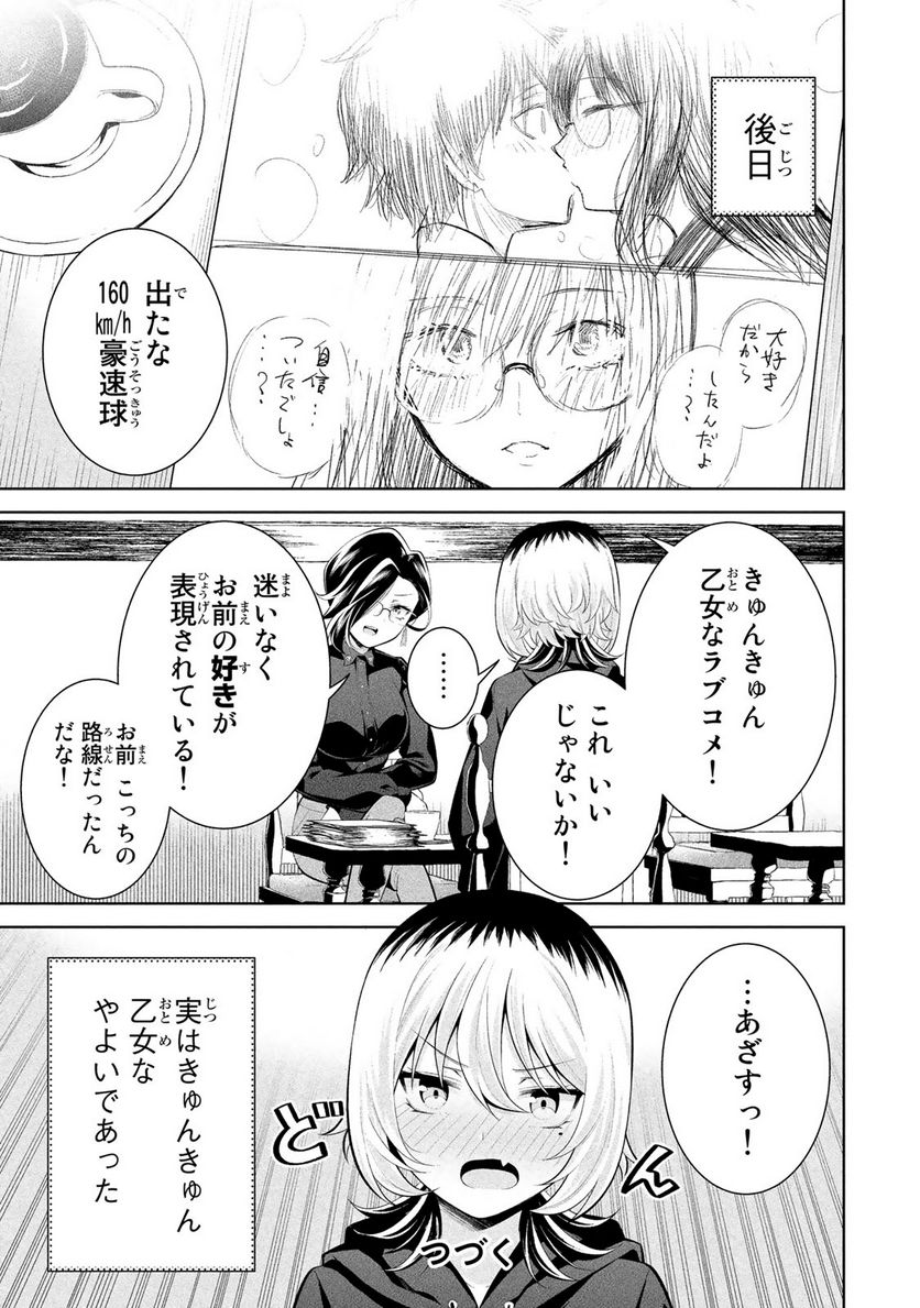 なかのみ　＃中野でカンパイしよっ - 第2話 - Page 21