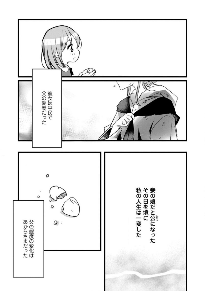 錬成師アリアは今日も頑張ります～妹に成果を横取りされた錬成師の幸せなセカンドライフ～ 第1.1話 - Trang 3