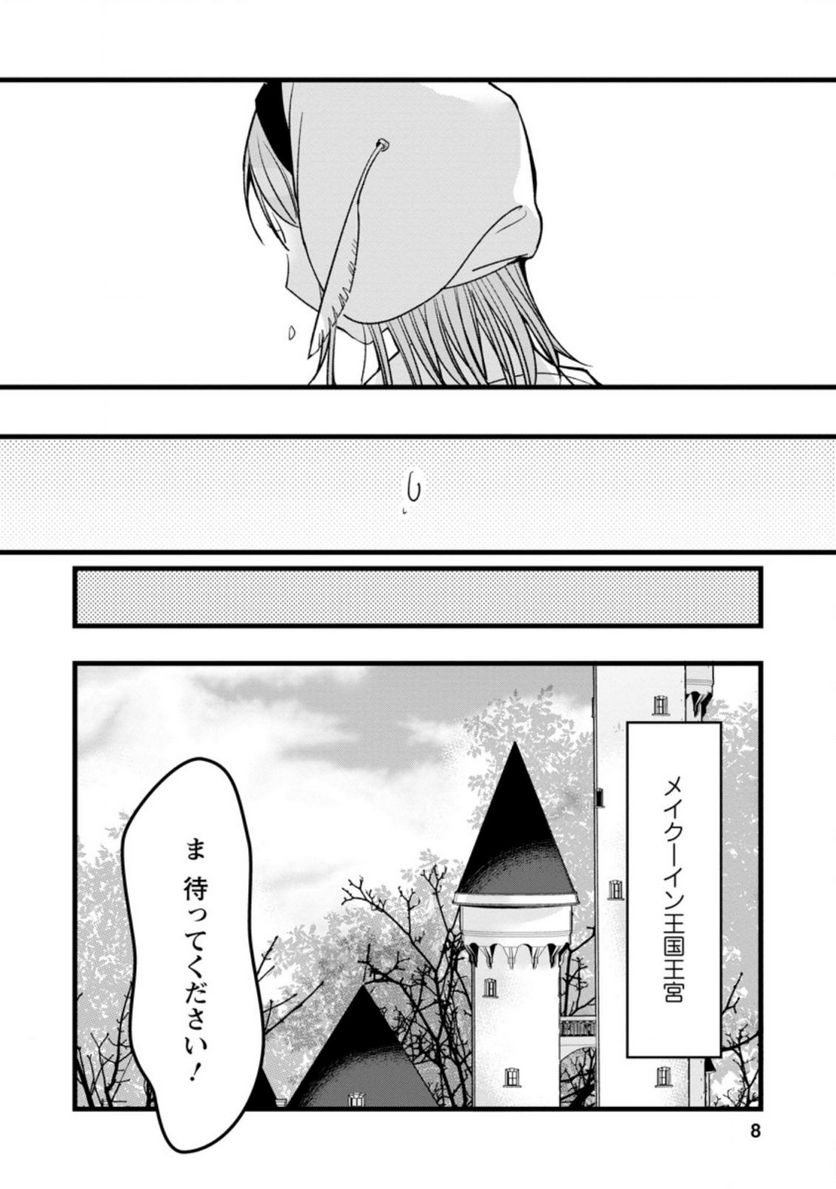 錬成師アリアは今日も頑張ります～妹に成果を横取りされた錬成師の幸せなセカンドライフ～ 第1.1話 - Trang 6