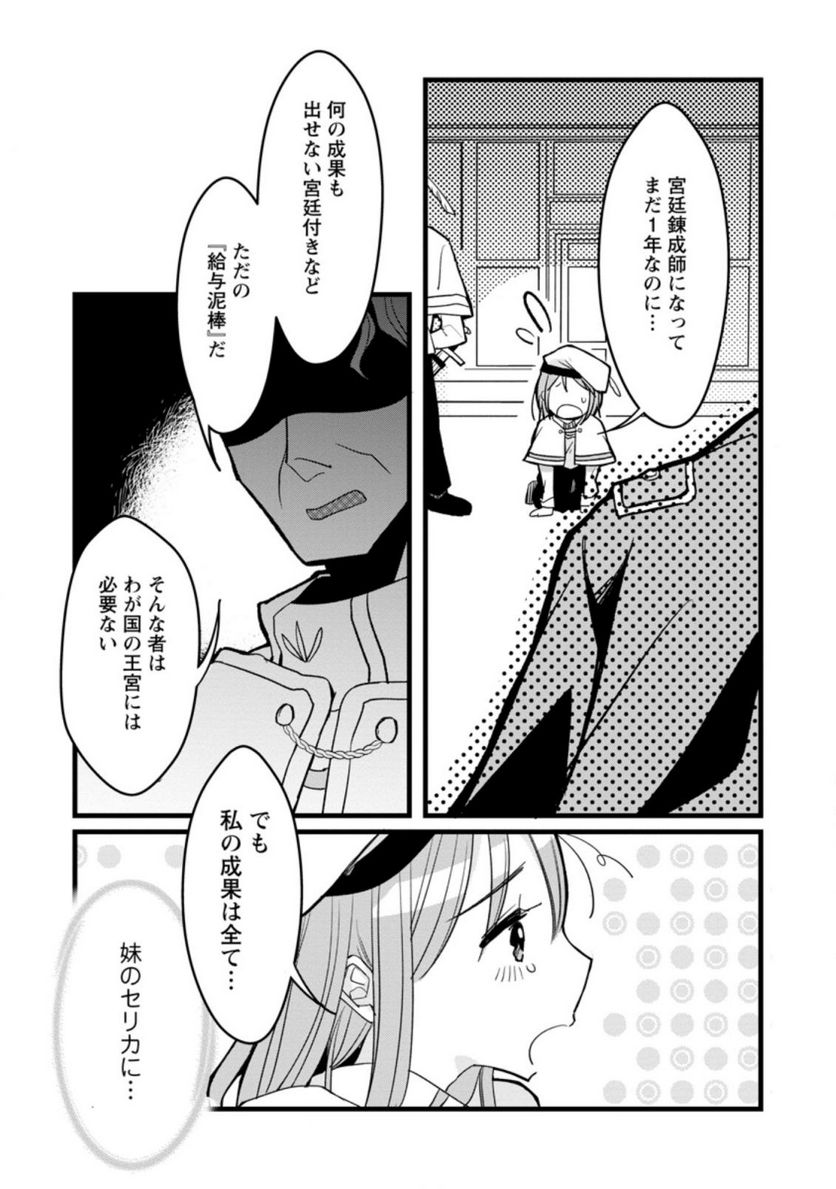 錬成師アリアは今日も頑張ります～妹に成果を横取りされた錬成師の幸せなセカンドライフ～ 第1.1話 - Trang 7