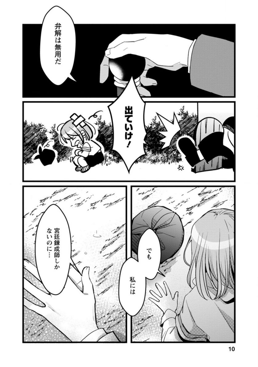 錬成師アリアは今日も頑張ります～妹に成果を横取りされた錬成師の幸せなセカンドライフ～ 第1.1話 - Trang 8