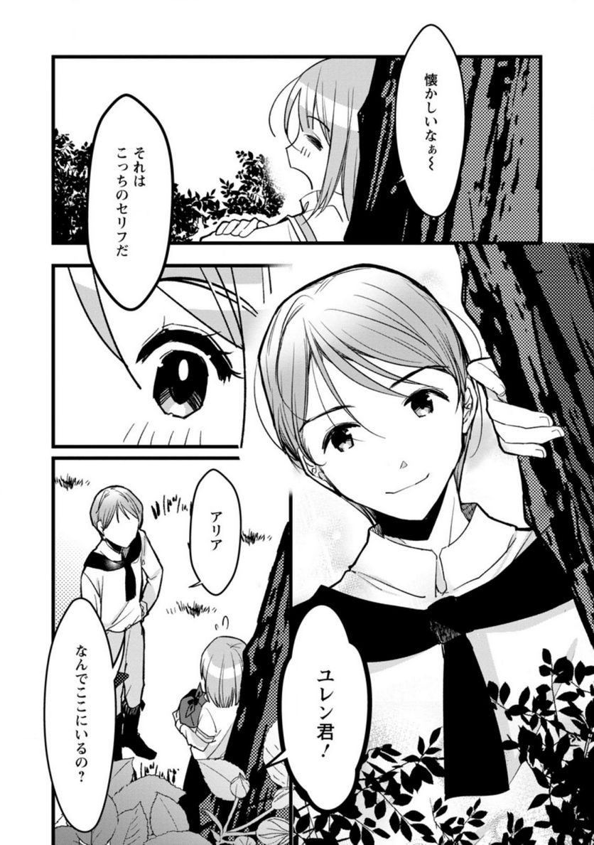 錬成師アリアは今日も頑張ります～妹に成果を横取りされた錬成師の幸せなセカンドライフ～ 第1.1話 - Trang 10