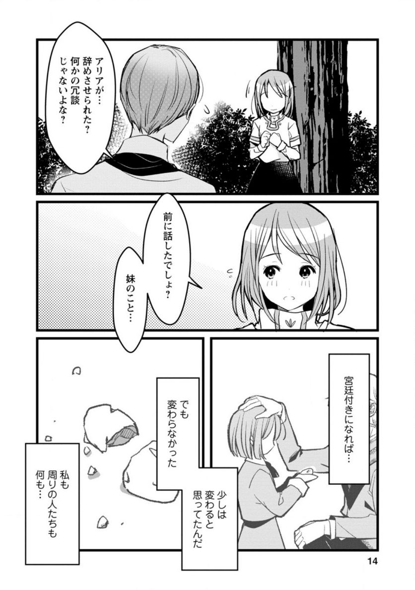 錬成師アリアは今日も頑張ります～妹に成果を横取りされた錬成師の幸せなセカンドライフ～ 第1.2話 - Trang 2