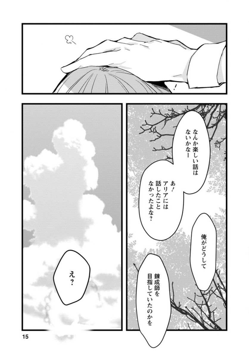 錬成師アリアは今日も頑張ります～妹に成果を横取りされた錬成師の幸せなセカンドライフ～ 第1.2話 - Trang 3