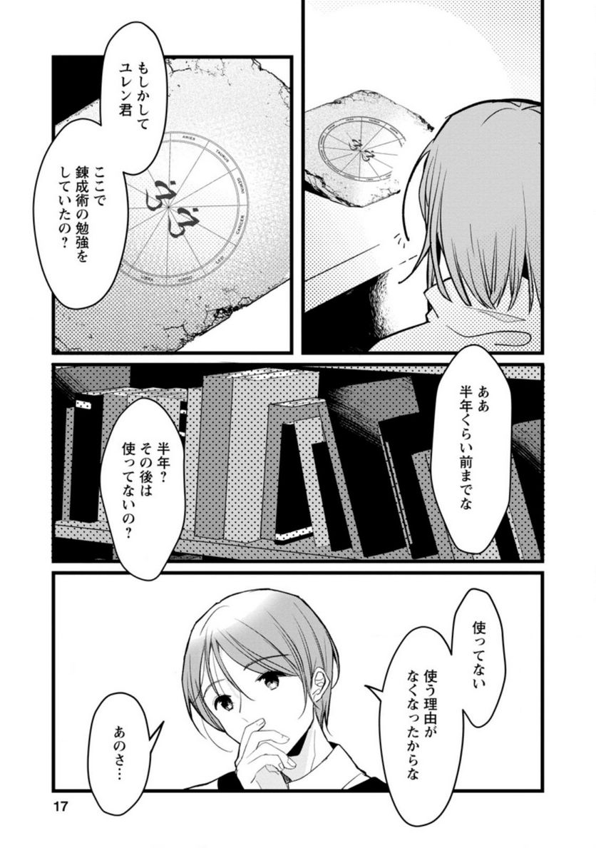 錬成師アリアは今日も頑張ります～妹に成果を横取りされた錬成師の幸せなセカンドライフ～ 第1.2話 - Trang 5