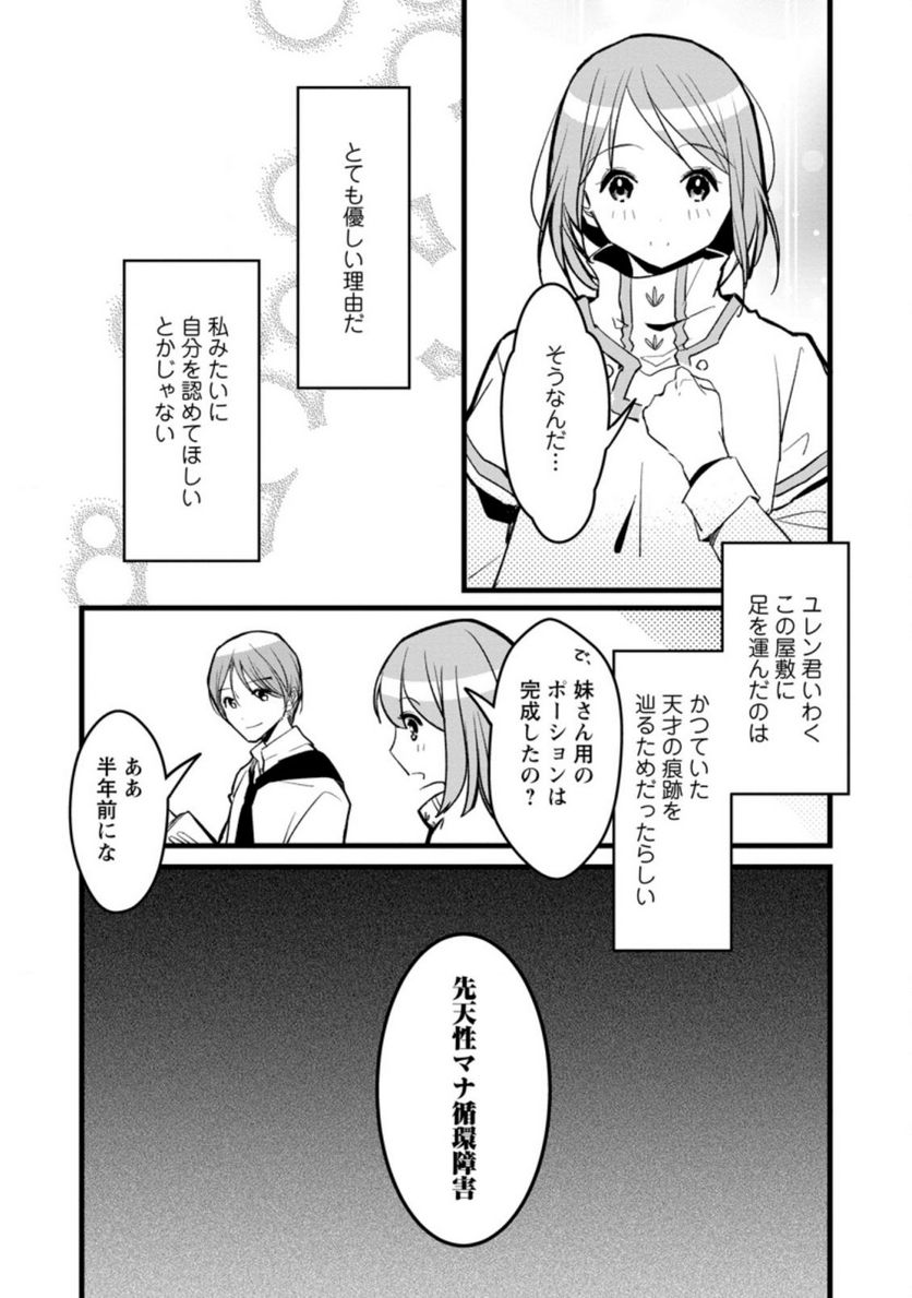 錬成師アリアは今日も頑張ります～妹に成果を横取りされた錬成師の幸せなセカンドライフ～ 第1.2話 - Trang 7