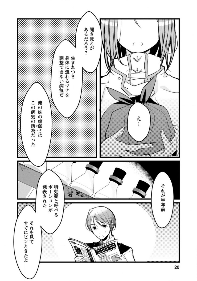 錬成師アリアは今日も頑張ります～妹に成果を横取りされた錬成師の幸せなセカンドライフ～ 第1.2話 - Trang 8