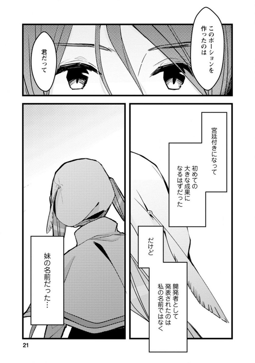 錬成師アリアは今日も頑張ります～妹に成果を横取りされた錬成師の幸せなセカンドライフ～ 第1.2話 - Trang 9