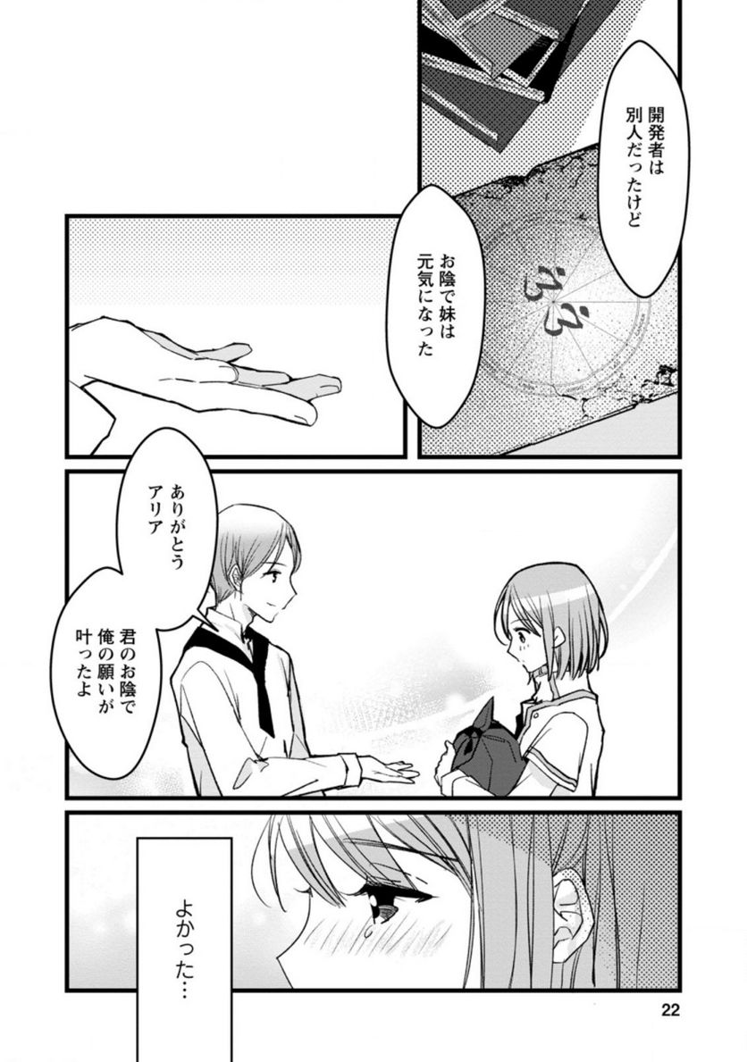 錬成師アリアは今日も頑張ります～妹に成果を横取りされた錬成師の幸せなセカンドライフ～ 第1.2話 - Trang 10