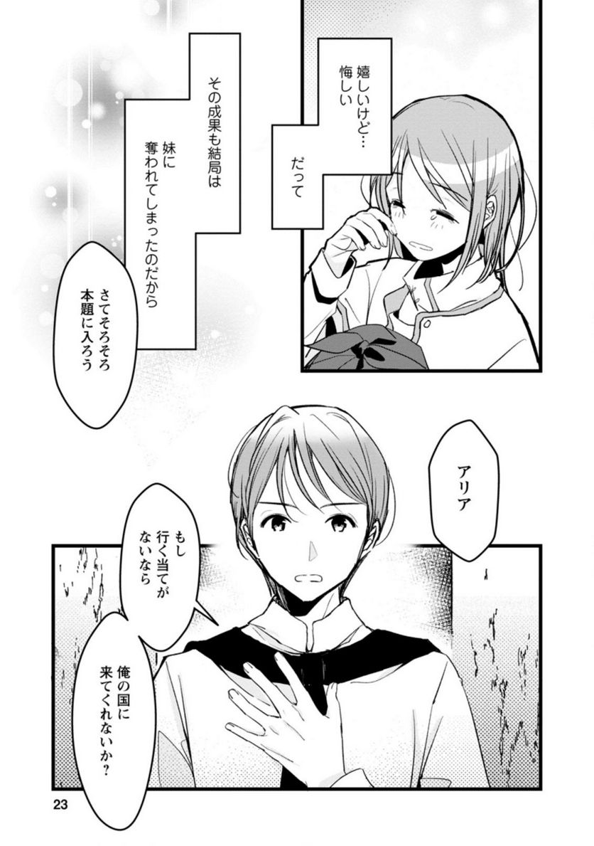 錬成師アリアは今日も頑張ります～妹に成果を横取りされた錬成師の幸せなセカンドライフ～ 第1.3話 - Trang 1