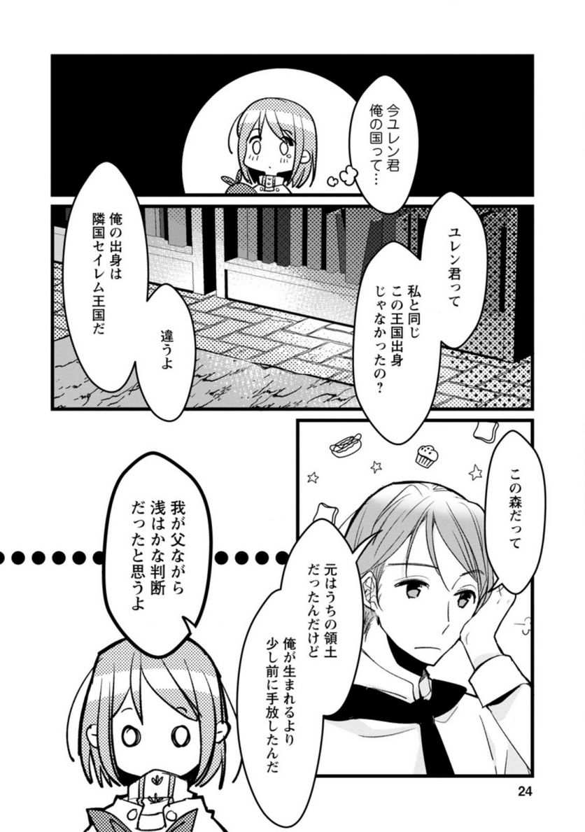 錬成師アリアは今日も頑張ります～妹に成果を横取りされた錬成師の幸せなセカンドライフ～ 第1.3話 - Trang 2