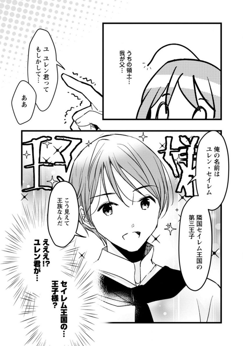 錬成師アリアは今日も頑張ります～妹に成果を横取りされた錬成師の幸せなセカンドライフ～ 第1.3話 - Trang 3