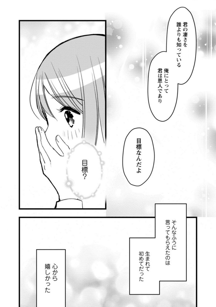 錬成師アリアは今日も頑張ります～妹に成果を横取りされた錬成師の幸せなセカンドライフ～ 第1.3話 - Trang 5