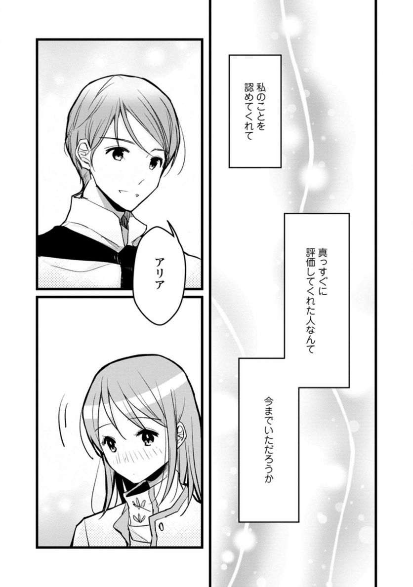 錬成師アリアは今日も頑張ります～妹に成果を横取りされた錬成師の幸せなセカンドライフ～ 第1.3話 - Trang 6