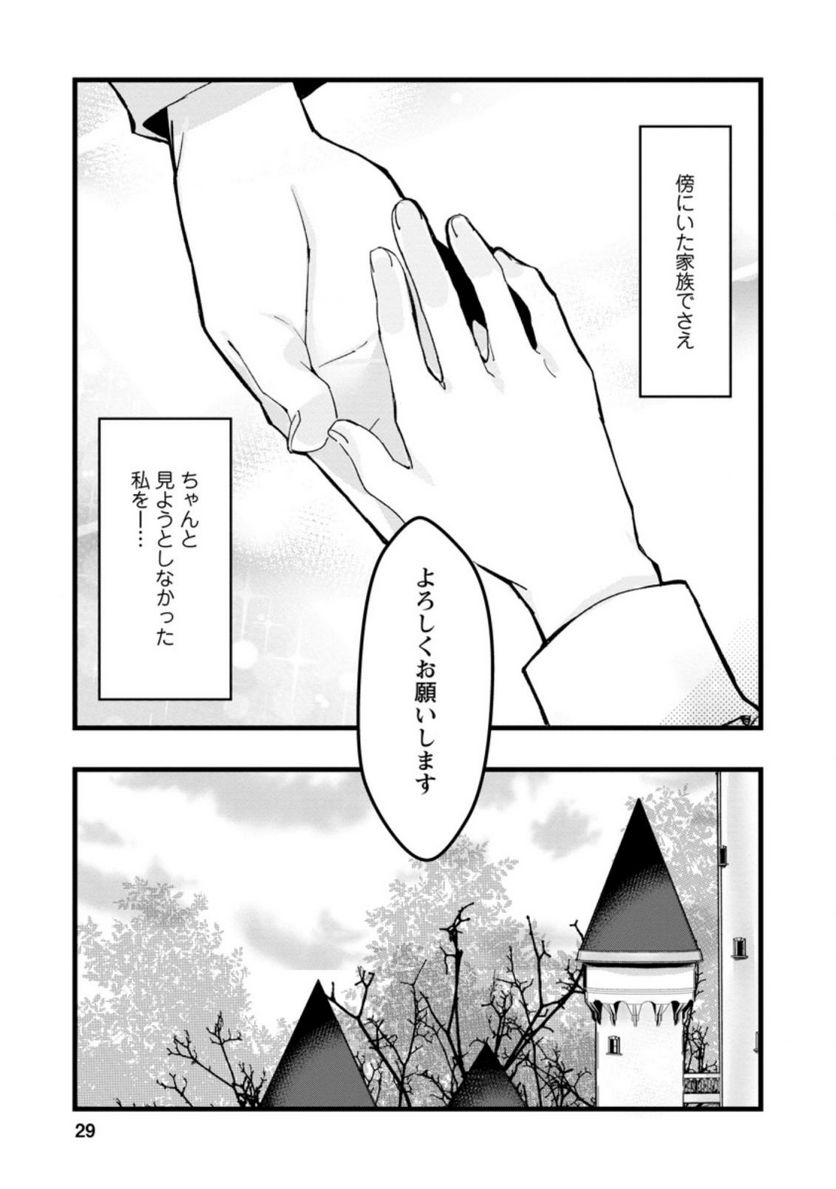 錬成師アリアは今日も頑張ります～妹に成果を横取りされた錬成師の幸せなセカンドライフ～ 第1.3話 - Trang 7