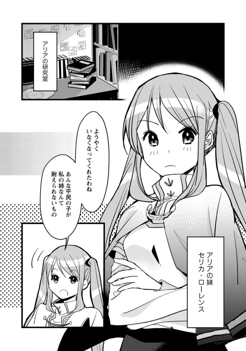 錬成師アリアは今日も頑張ります～妹に成果を横取りされた錬成師の幸せなセカンドライフ～ 第1.3話 - Trang 8