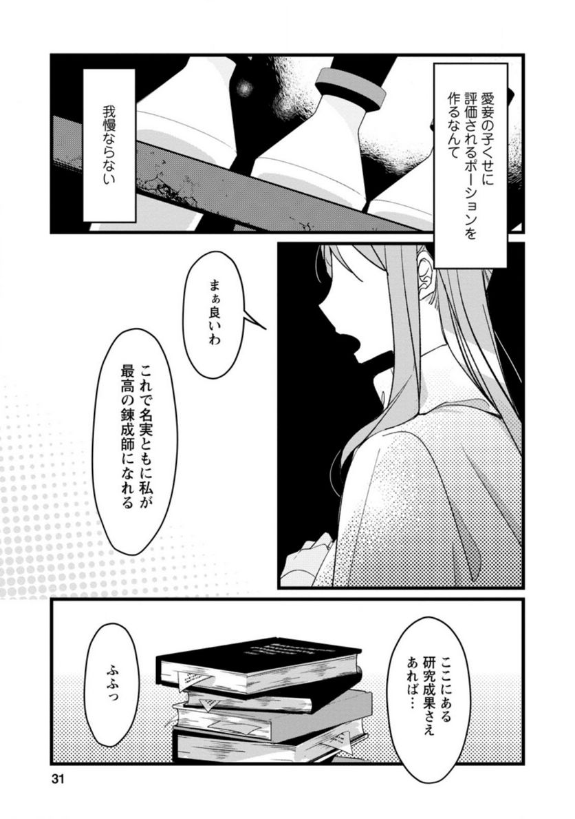 錬成師アリアは今日も頑張ります～妹に成果を横取りされた錬成師の幸せなセカンドライフ～ 第1.3話 - Trang 9