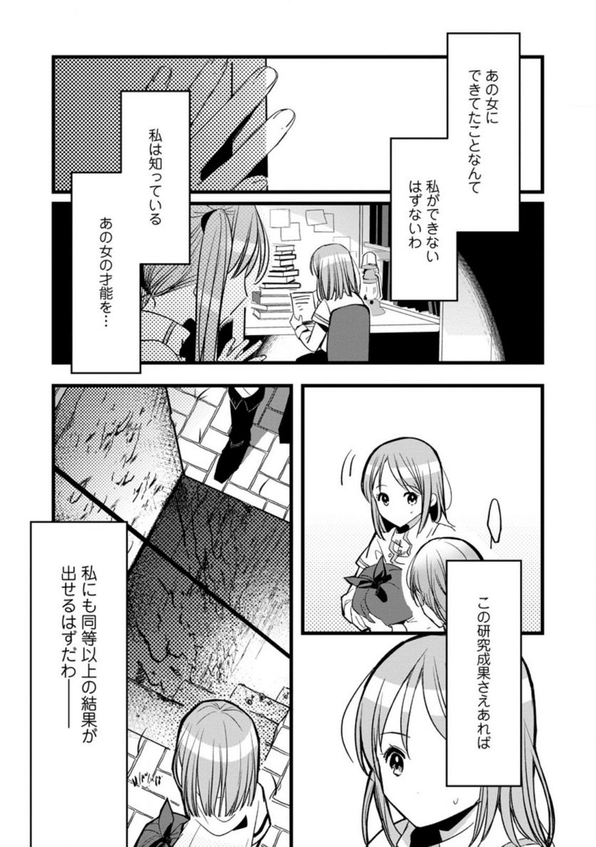 錬成師アリアは今日も頑張ります～妹に成果を横取りされた錬成師の幸せなセカンドライフ～ 第1.3話 - Trang 10