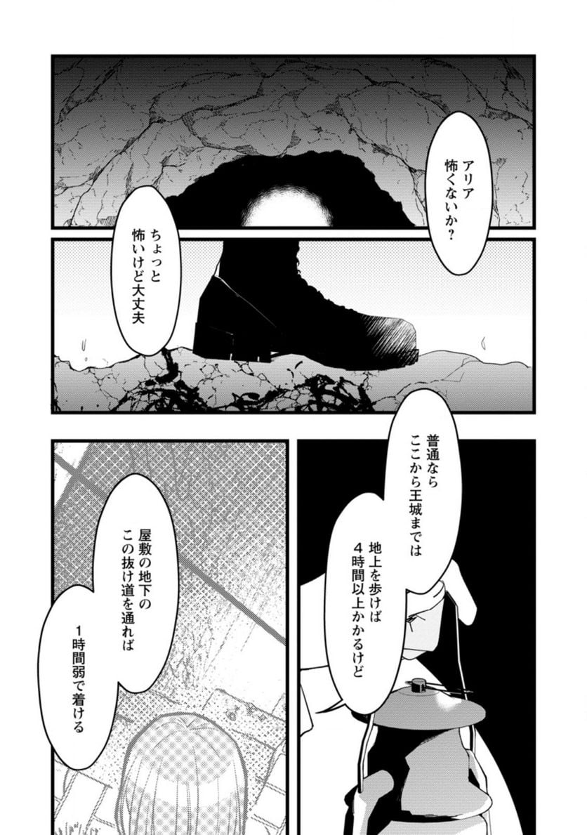 錬成師アリアは今日も頑張ります～妹に成果を横取りされた錬成師の幸せなセカンドライフ～ 第2.1話 - Trang 1