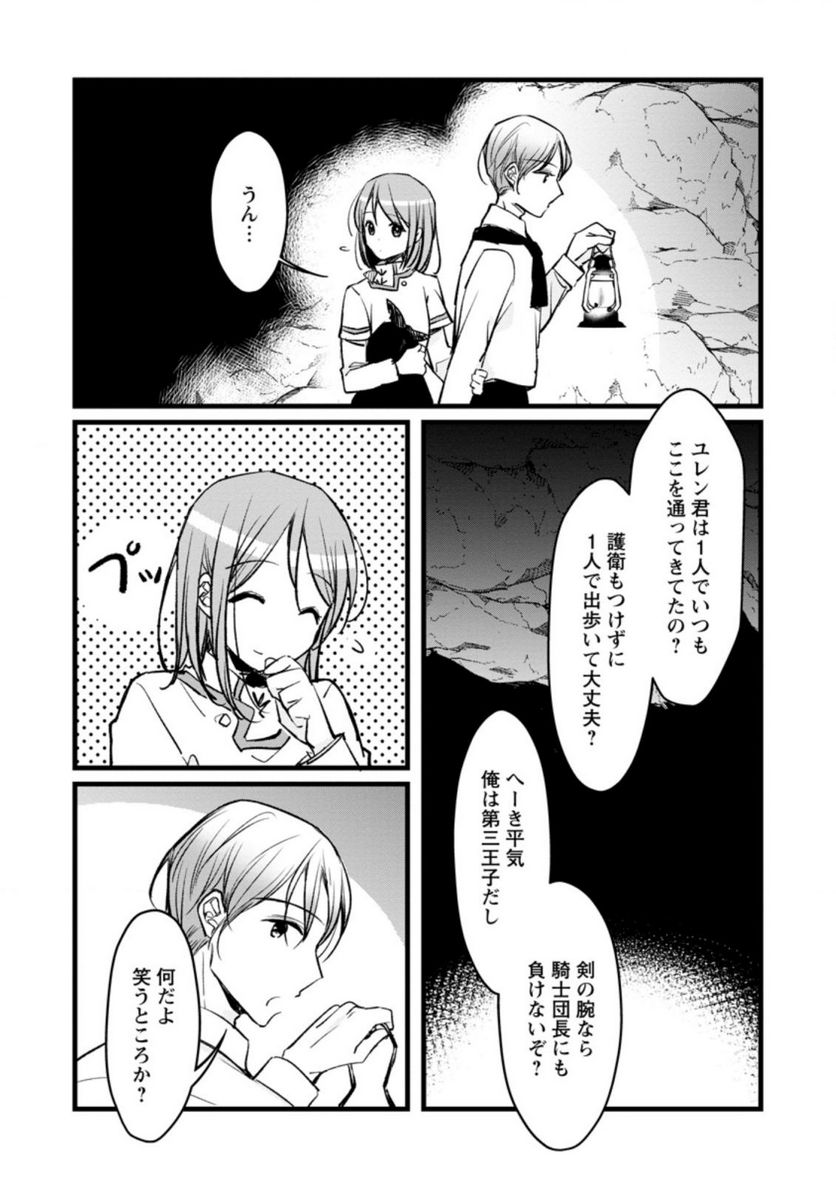 錬成師アリアは今日も頑張ります～妹に成果を横取りされた錬成師の幸せなセカンドライフ～ 第2.1話 - Trang 2