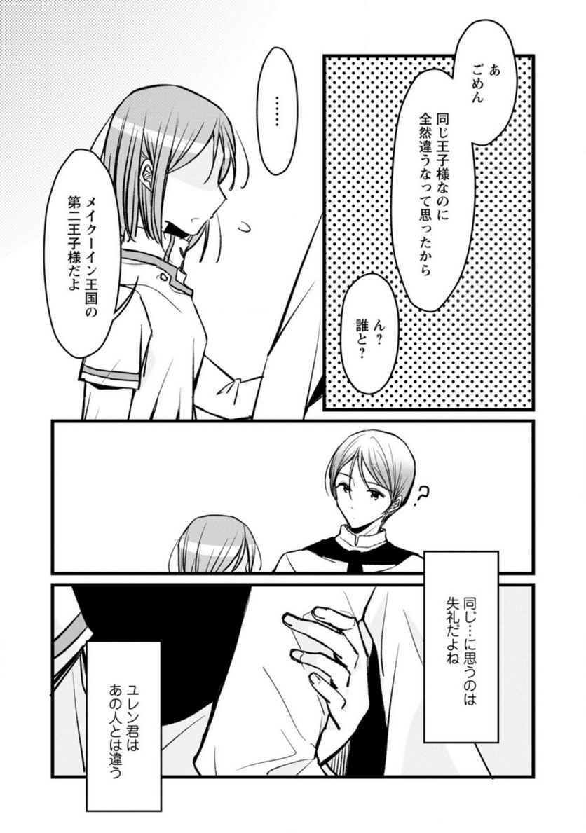 錬成師アリアは今日も頑張ります～妹に成果を横取りされた錬成師の幸せなセカンドライフ～ 第2.1話 - Trang 3