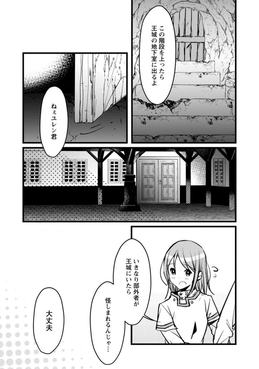錬成師アリアは今日も頑張ります～妹に成果を横取りされた錬成師の幸せなセカンドライフ～ 第2.1話 - Trang 4