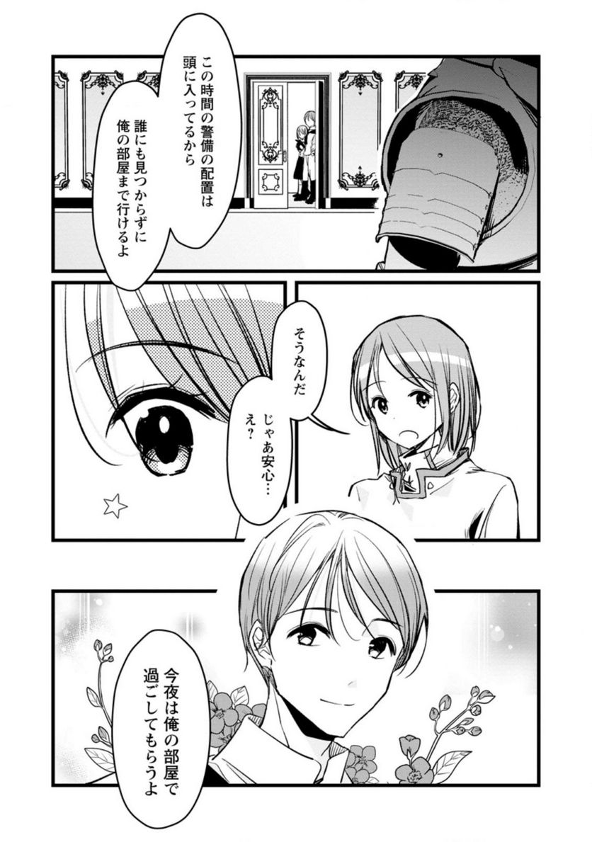 錬成師アリアは今日も頑張ります～妹に成果を横取りされた錬成師の幸せなセカンドライフ～ 第2.1話 - Trang 5