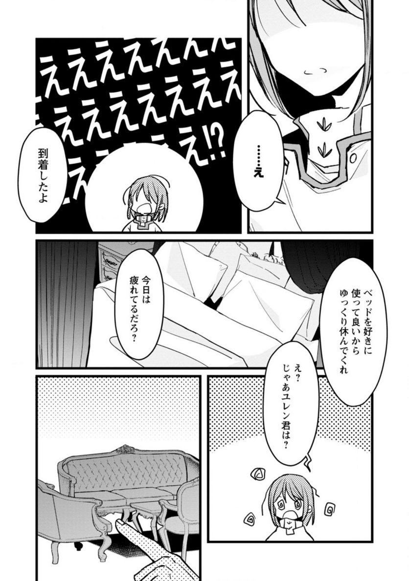 錬成師アリアは今日も頑張ります～妹に成果を横取りされた錬成師の幸せなセカンドライフ～ 第2.1話 - Trang 6