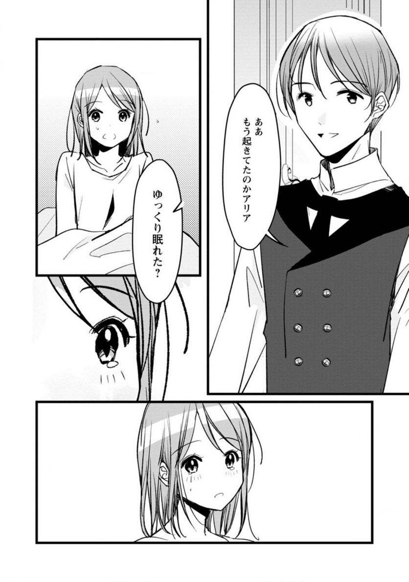錬成師アリアは今日も頑張ります～妹に成果を横取りされた錬成師の幸せなセカンドライフ～ 第2.1話 - Trang 8