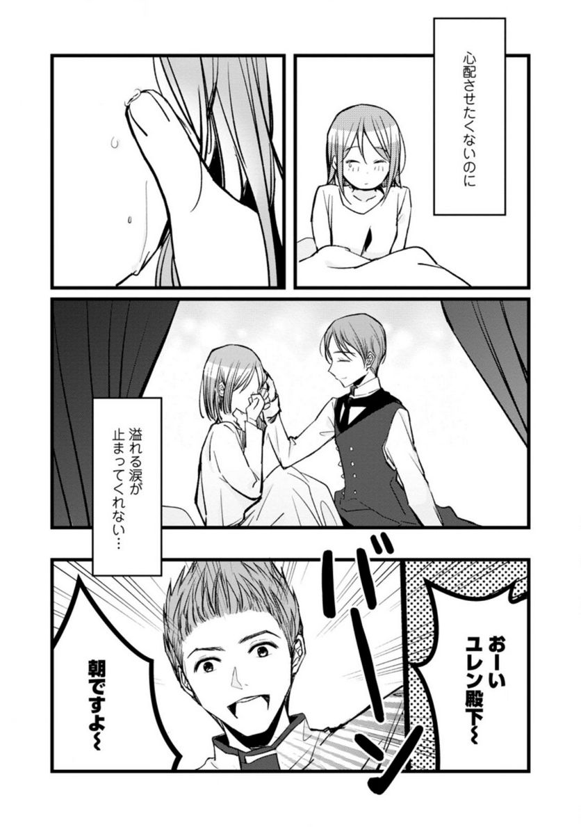 錬成師アリアは今日も頑張ります～妹に成果を横取りされた錬成師の幸せなセカンドライフ～ 第2.1話 - Trang 9