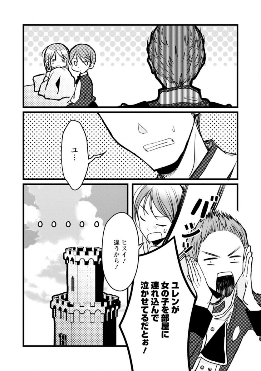 錬成師アリアは今日も頑張ります～妹に成果を横取りされた錬成師の幸せなセカンドライフ～ 第2.1話 - Trang 10