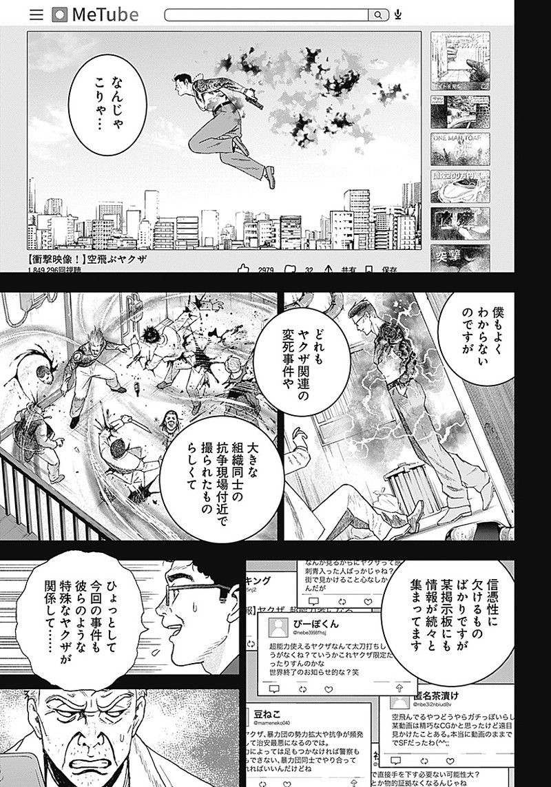 カタギモドシ - 第1話 - Page 11