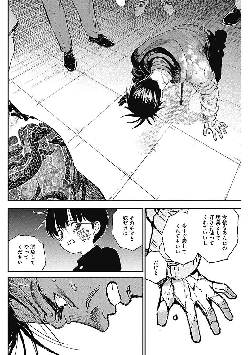 カタギモドシ - 第1話 - Page 72