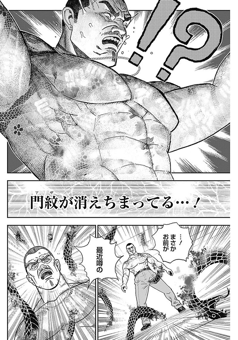 カタギモドシ - 第1話 - Page 88