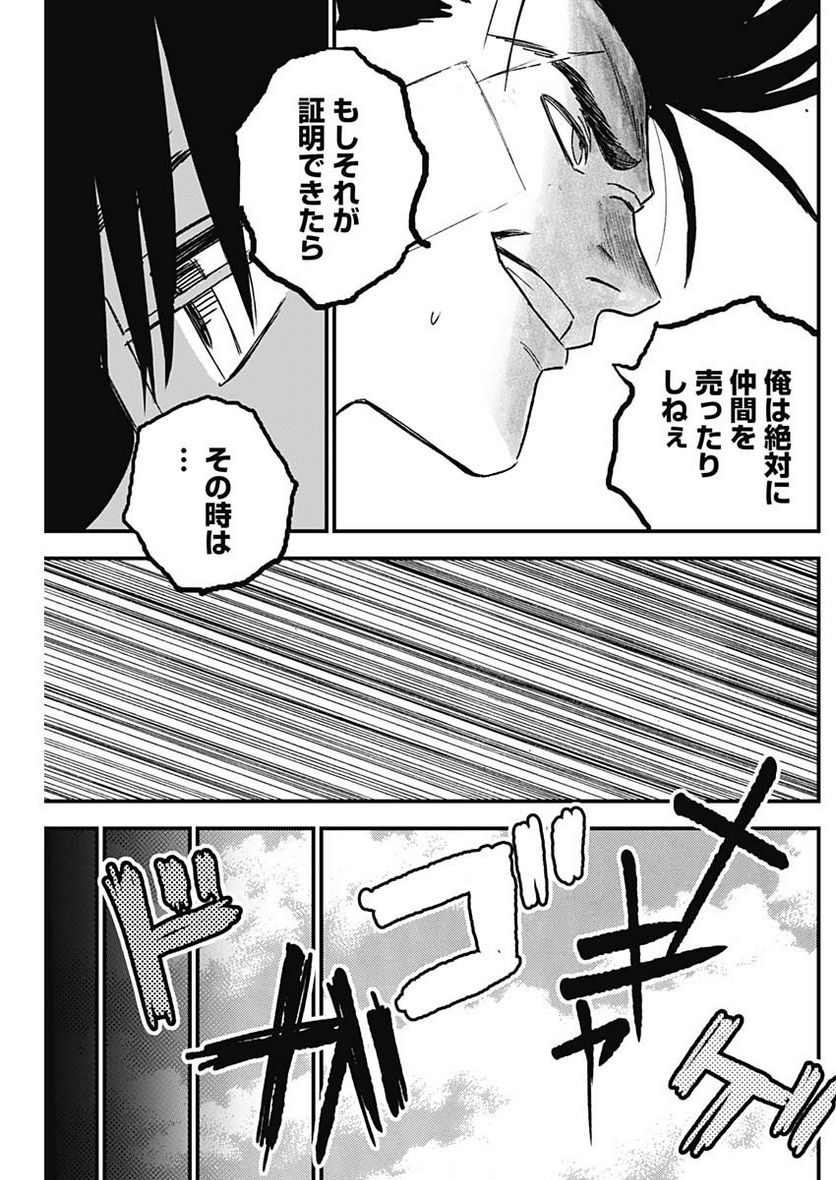 カタギモドシ - 第3話 - Page 19