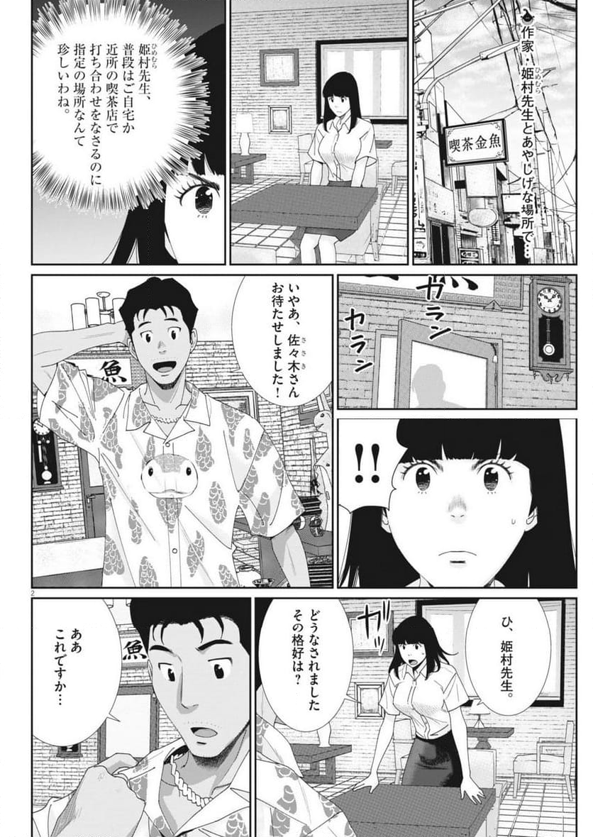 忘却のサチコ - 第224話 - Page 2