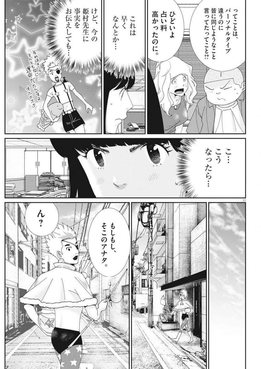 忘却のサチコ - 第224話 - Page 11