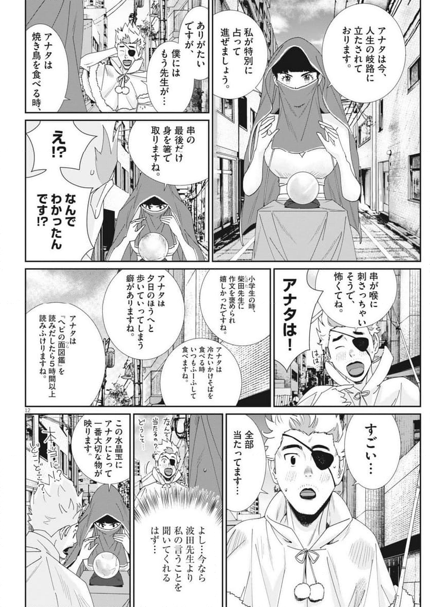 忘却のサチコ - 第224話 - Page 12