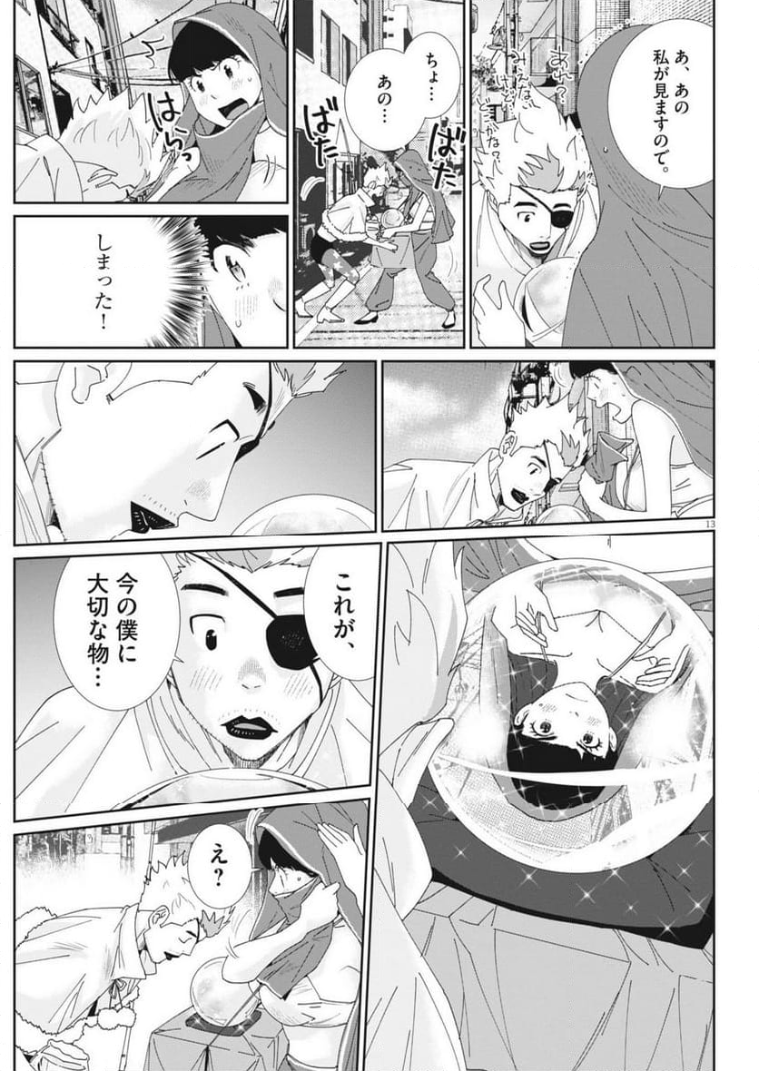 忘却のサチコ - 第224話 - Page 13