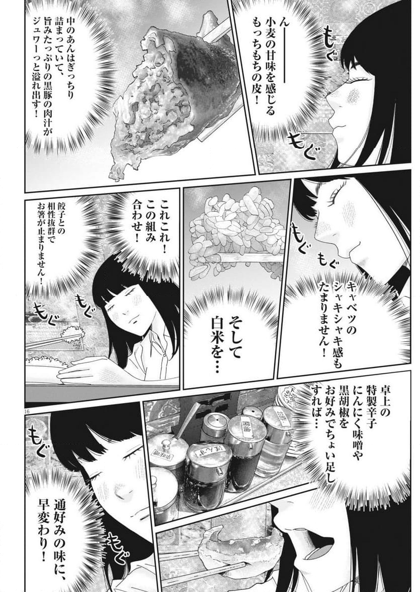 忘却のサチコ - 第224話 - Page 16