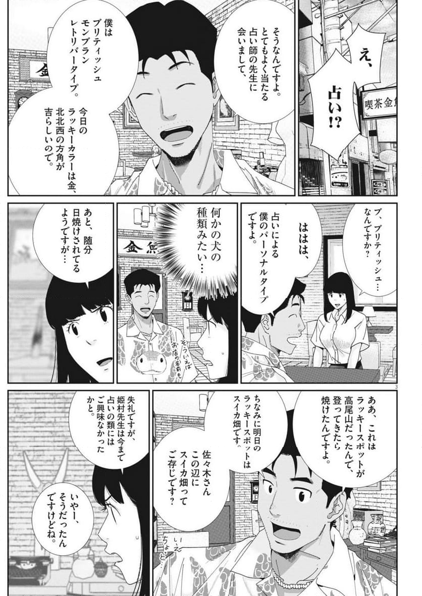 忘却のサチコ - 第224話 - Page 3