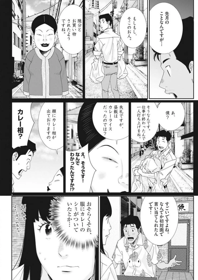 忘却のサチコ - 第224話 - Page 4