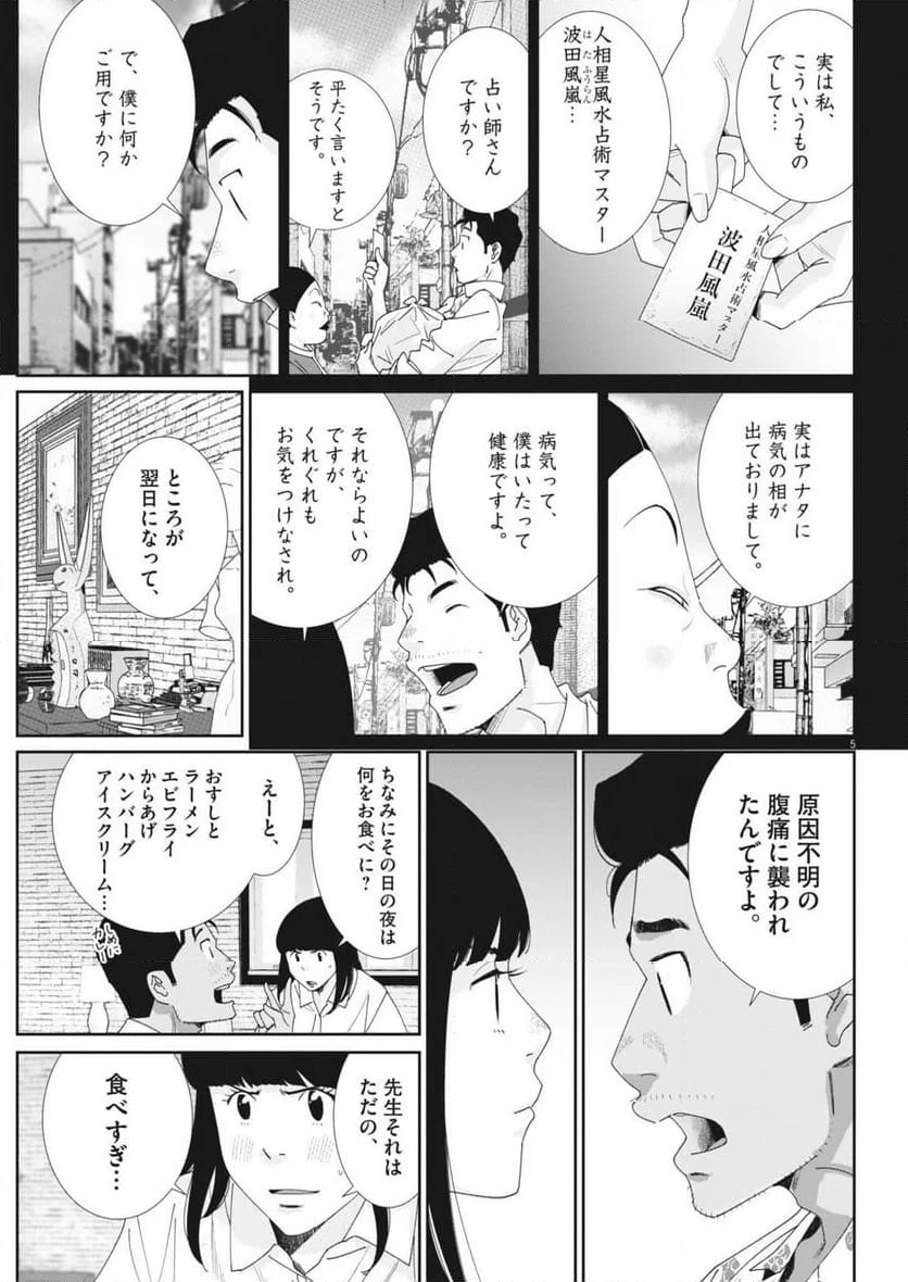 忘却のサチコ - 第224話 - Page 5