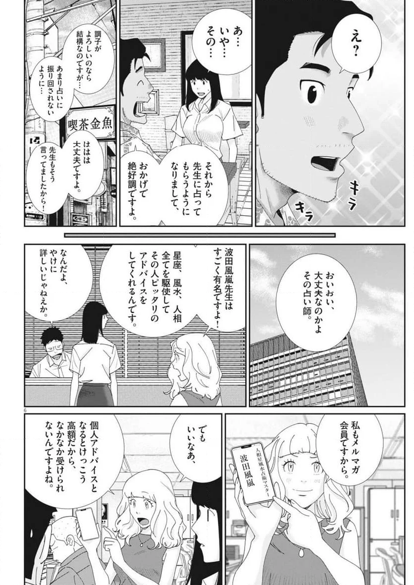 忘却のサチコ - 第224話 - Page 6