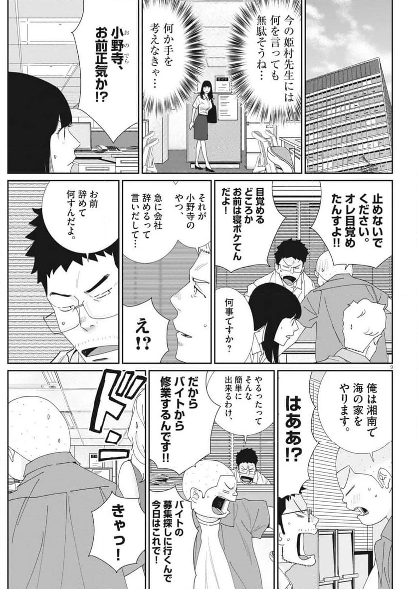 忘却のサチコ - 第224話 - Page 9